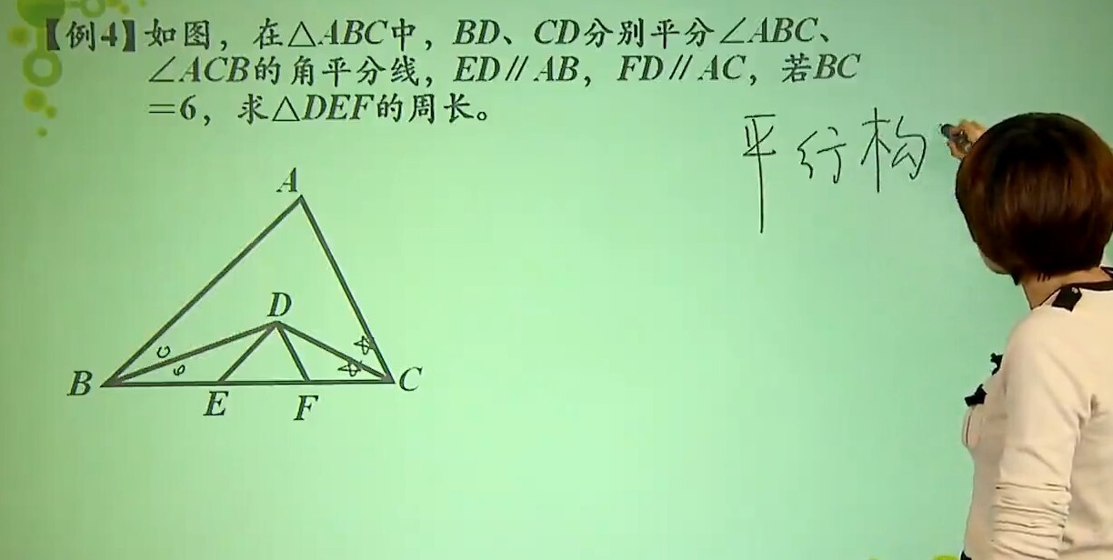 1641164700 董小磊 中考数学专题角：平分线攻略轻松行