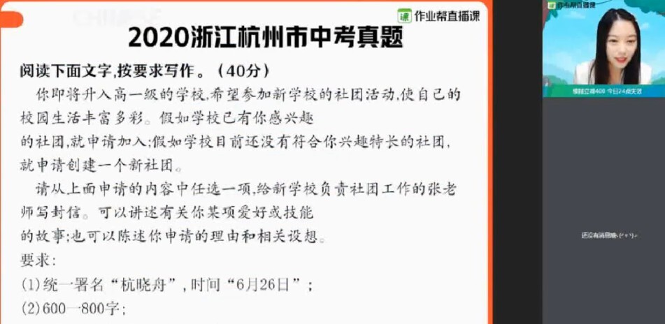 1641179242 黄靖玉 初三语文2020年暑全能卓越冲顶班