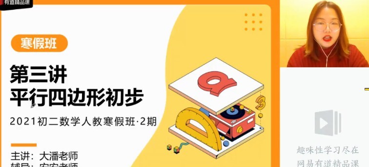 1649688253 潘佳生 初二数学2021年寒假系统班