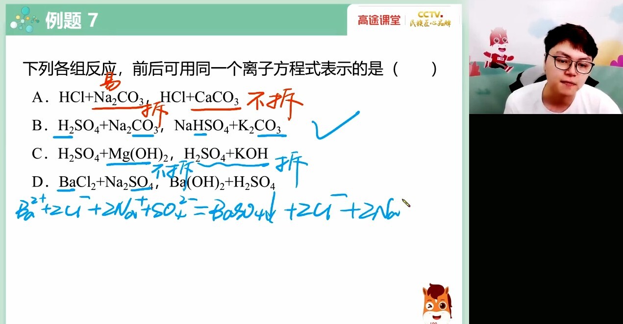 1630947165 高途课堂 李波 高一化学2021年暑期班