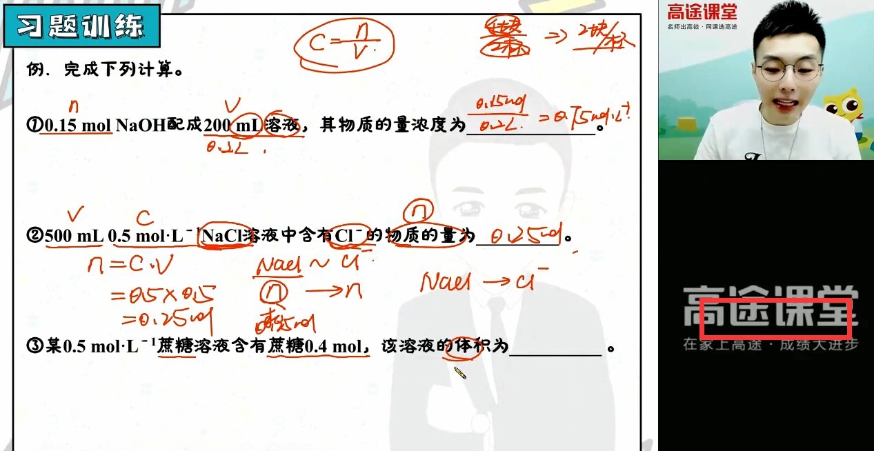 1630961431 高途课堂 马凯鹏 高一化学2021年暑假班