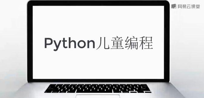 1640116150 绿叶老师Python少儿编程