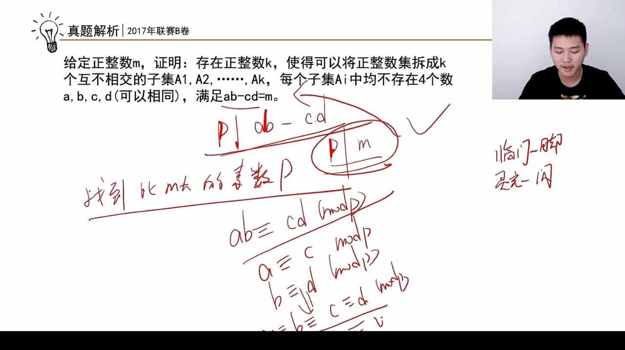 1630947042 万门中学 初中数学竞赛组合专题