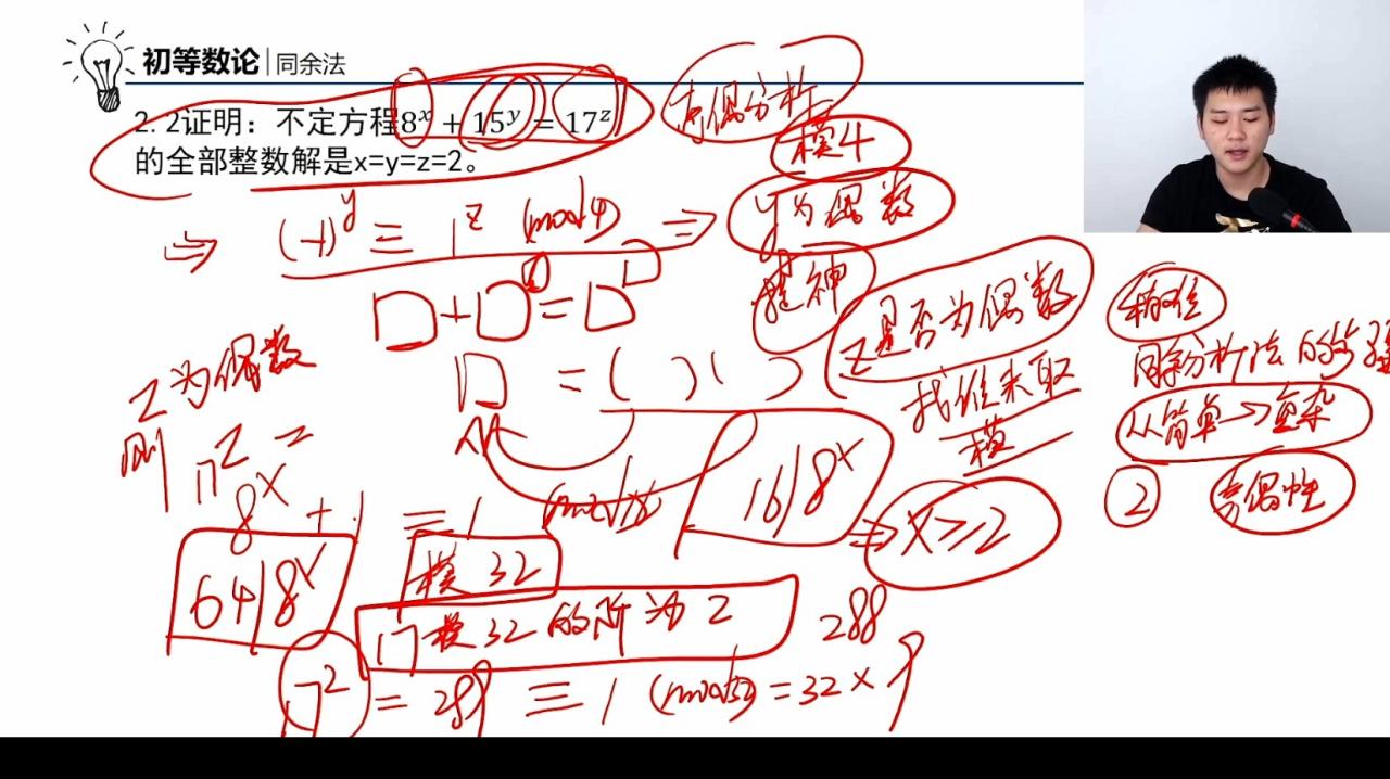 1630947062 万门中学 初中数学竞赛数论专题