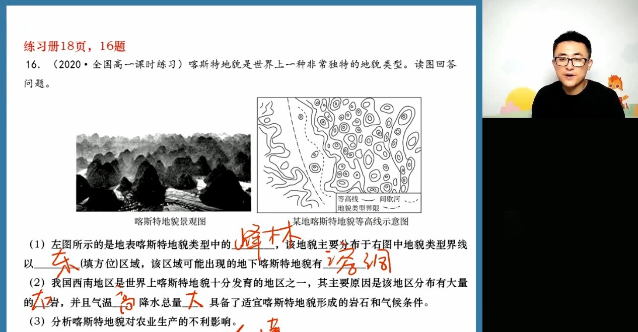 1630947156 高途课堂 林潇 高一地理2021年暑假班