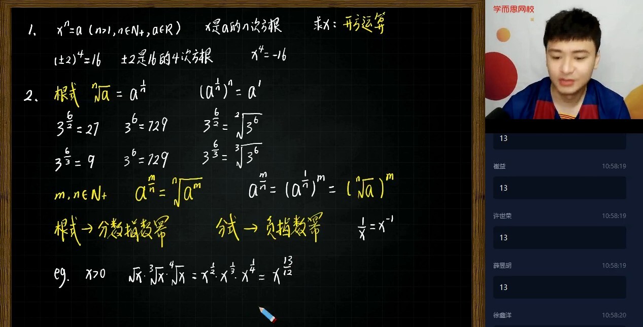 1630961401 学而思 付博宇 高一数学2020年暑假双一流班 新人教