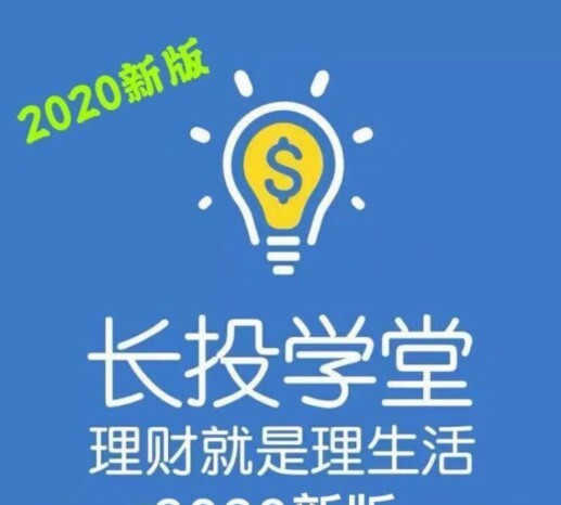 1635391742 1635362942 长投学堂 财报分析训练营2020（视频版）