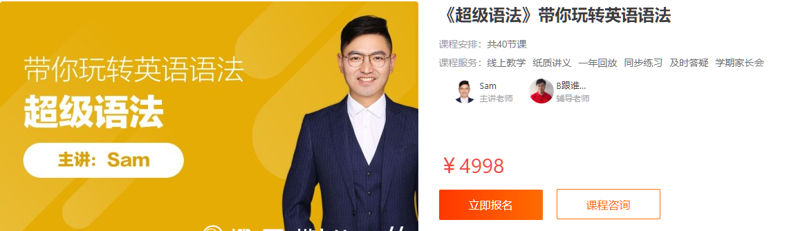 1635417019 Sam老师：《超级语法》带你玩转英语语法