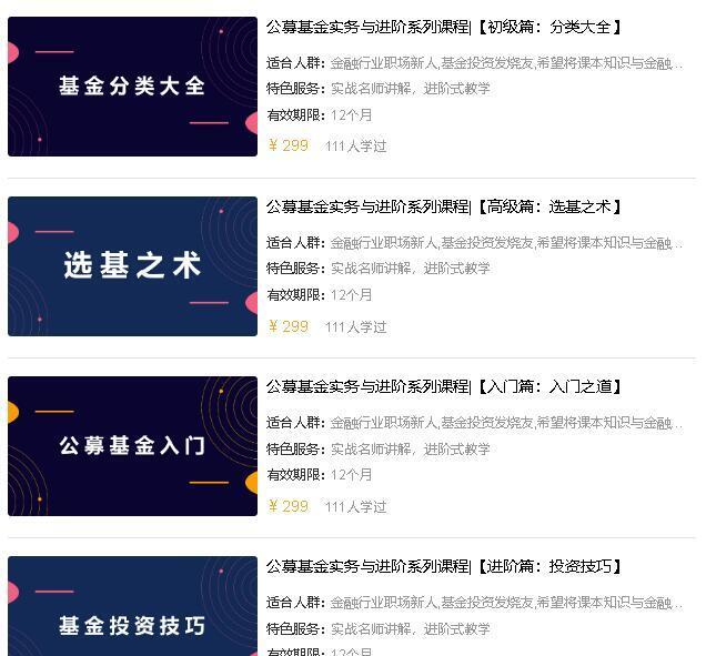 1635417196 高顿金融学院：公募基金实务与进阶系列课程入门