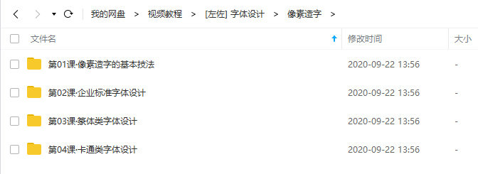左佐字体设计教程治字百方送像素造字课
