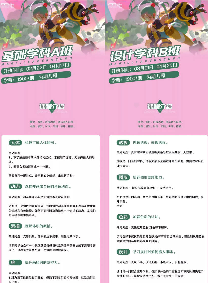 曼奇立德ab班2020年+送星雨预科角色班2020年+大触课堂