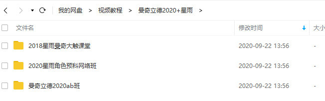 曼奇立德ab班2020年+送星雨预科角色班2020年+大触课堂