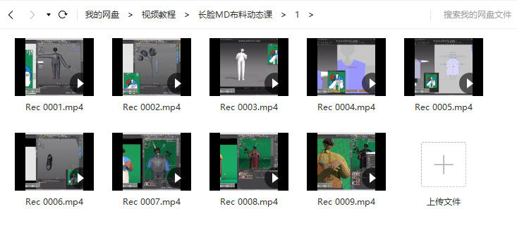 长脸叔MD布料动态第一期(2020新课)不加密画质高清