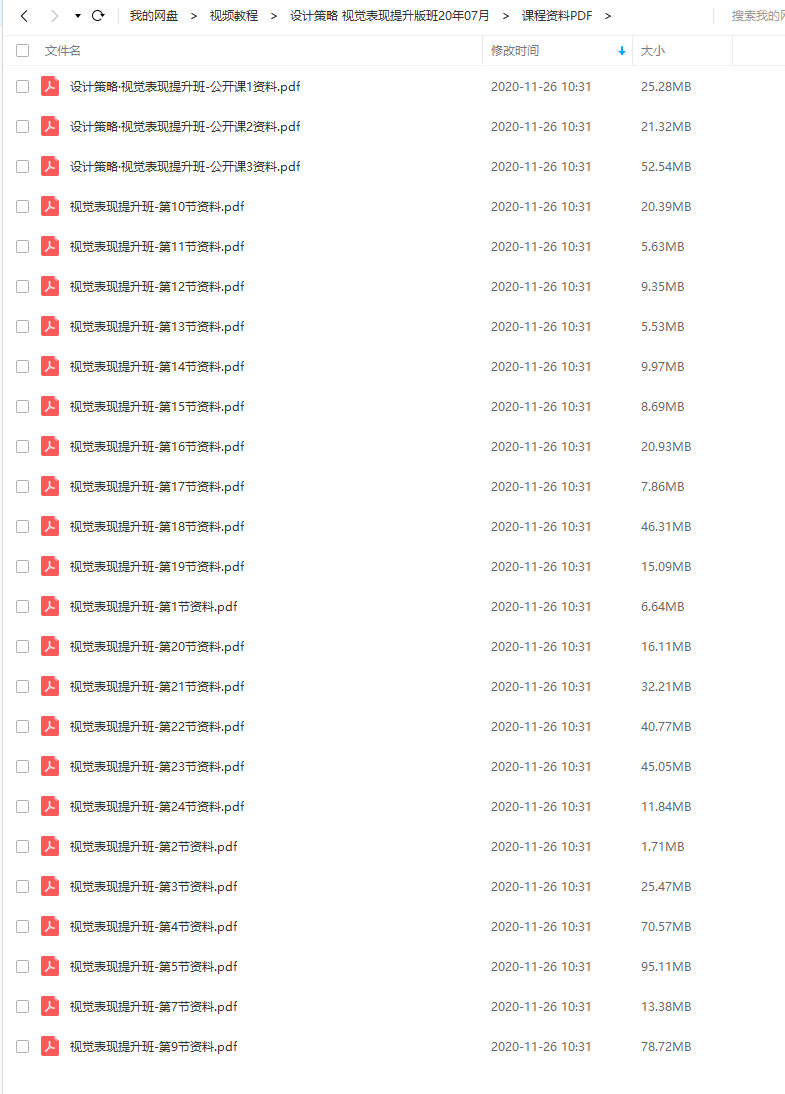 设计策略 视觉表现提升班2020年07月新课(完整不加密画质高清)