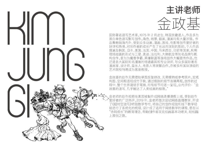 金政基2019超时空速写+金政基2007-2020速写手稿线稿合集图片+PDF+视频