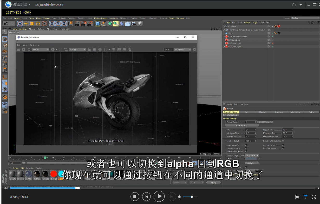 青之巅译制 LFO Design Redshift 3D(高清画质)