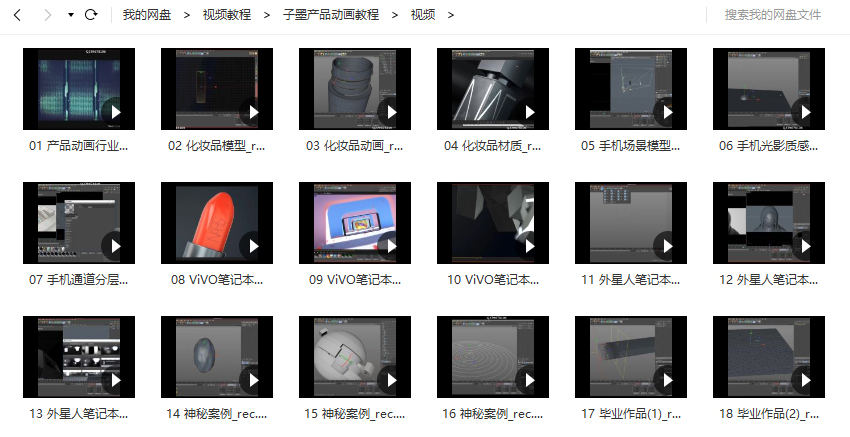 子墨C4D产品动画教程(不加密有素材)