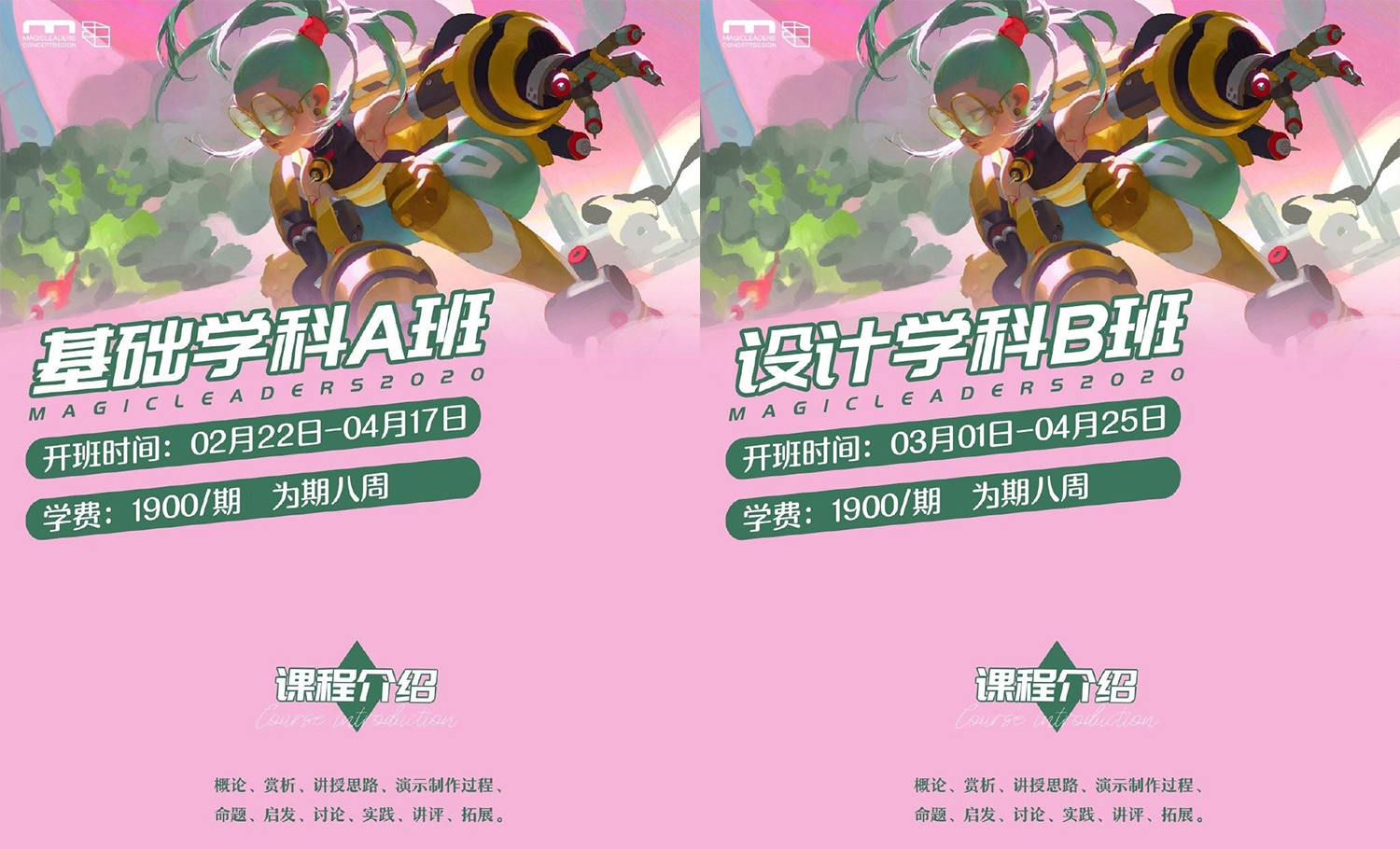 曼奇立德2020ab班完整版(画质高清有课件,新增大量助教改图的课)