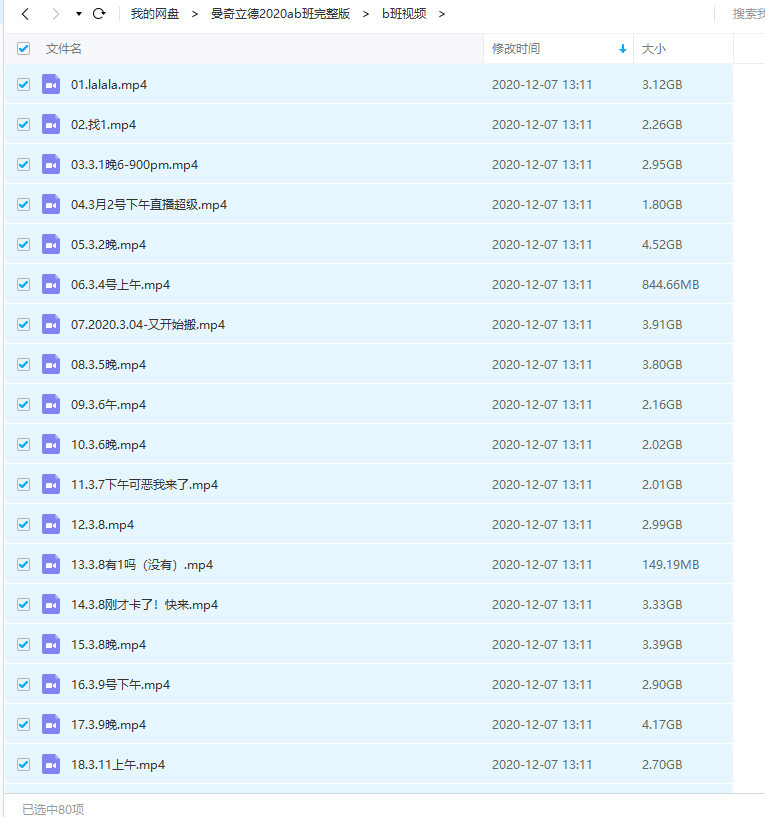 曼奇立德2020ab班完整版(画质高清有课件,新增大量助教改图的课)