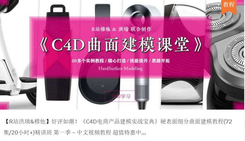 R站C4D电商产品建模实战宝典第一季+第二季(不加密画质高清)