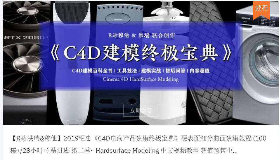 R站C4D电商产品建模实战宝典第一季+第二季(不加密画质高清)