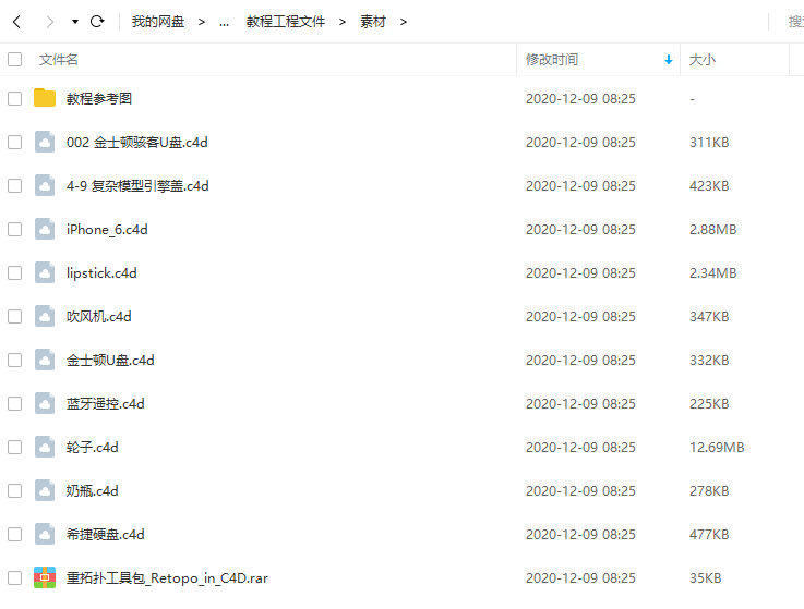 R站C4D电商产品建模实战宝典第一季+第二季(不加密画质高清)