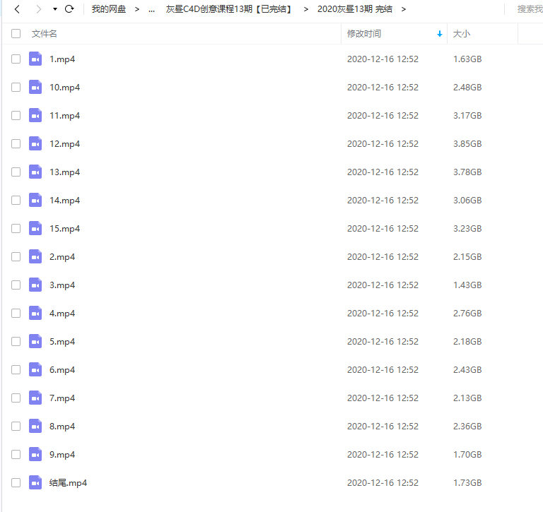 灰昼C4D第13期2020年新课(不加密已完结有素材)
