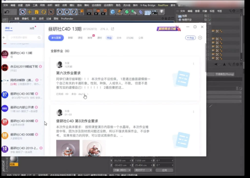 灰昼C4D第13期2020年新课(不加密已完结有素材)