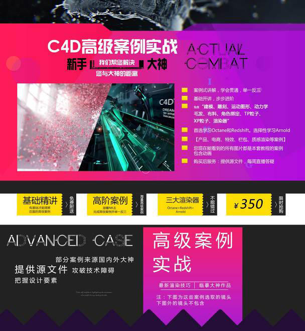 NK C4D高级案例教程(全套完整画质高清有素材)