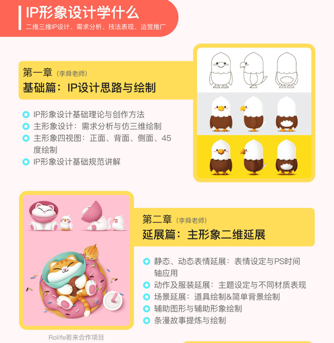 李舜IP形象设计全解实战班2020年12月已完结不加密
