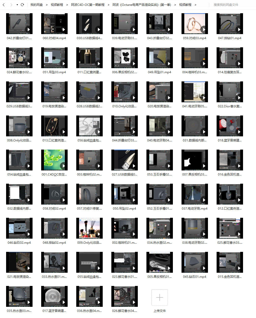 阿波C4D OC产品渲染教程第一期 OC案例式电商产品渲染 偏综合【不加密画质高清有工程文件】