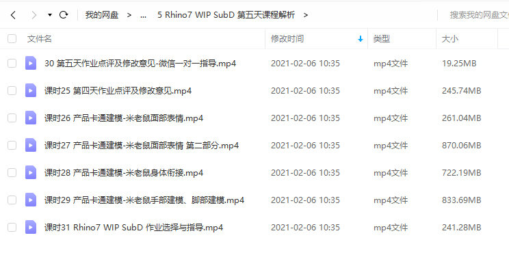 朝西里犀牛Rhino7 SubD细分建模教学2020年10月结课【画质不错有部分素材】