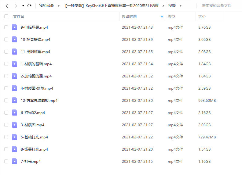 一种感动KeyShot9.0线上直播课程第一期2020年5月结课【有素材】