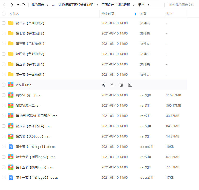 米你课堂平面设计第13期【有素材】