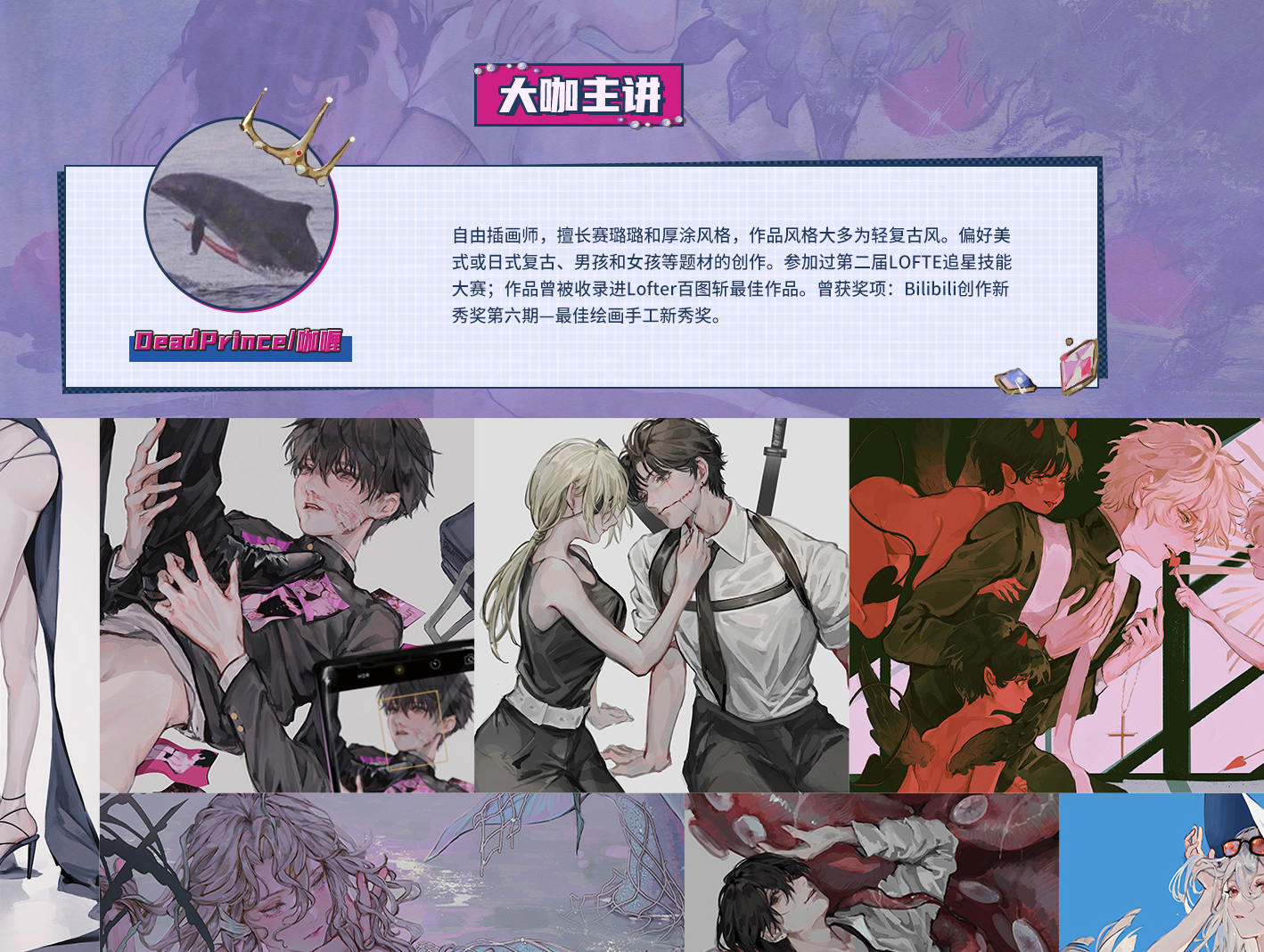 【DeadPrince】大触来了 ipad原创插画设计班第一期2021年1月【画质高清只有视频】