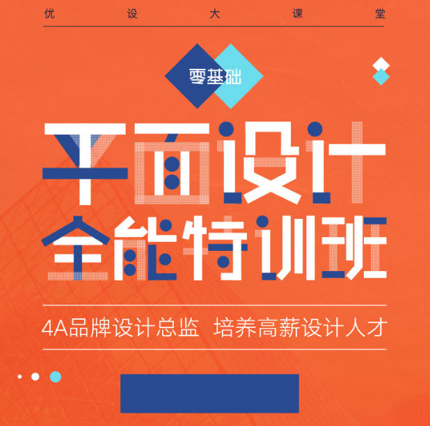 平面设计全能特训班【画质高清】