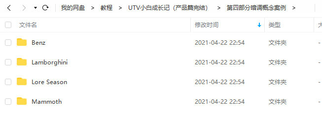 UTV小白成长记C4D产品动画教程(产品篇)2020新课不加密有素材