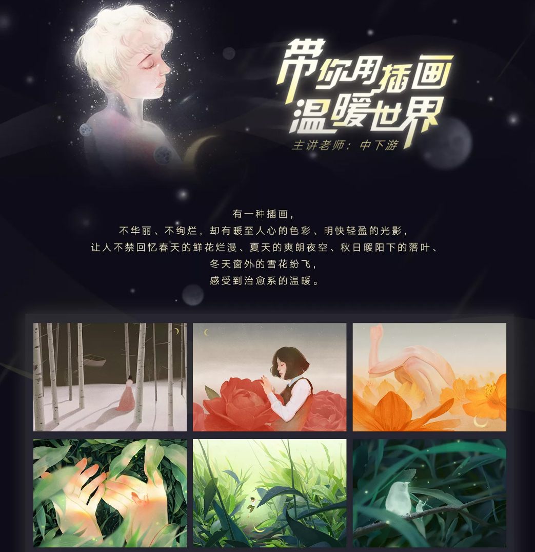 【咸鱼中下游】带你用插画温暖世界【画质不错有笔刷】