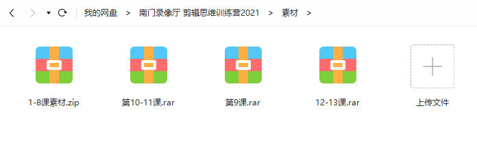 【已完结】南门录像厅PR剪辑思维训练营2021附赠从小白到剪辑师2020【画质高清有部分课程素材】
