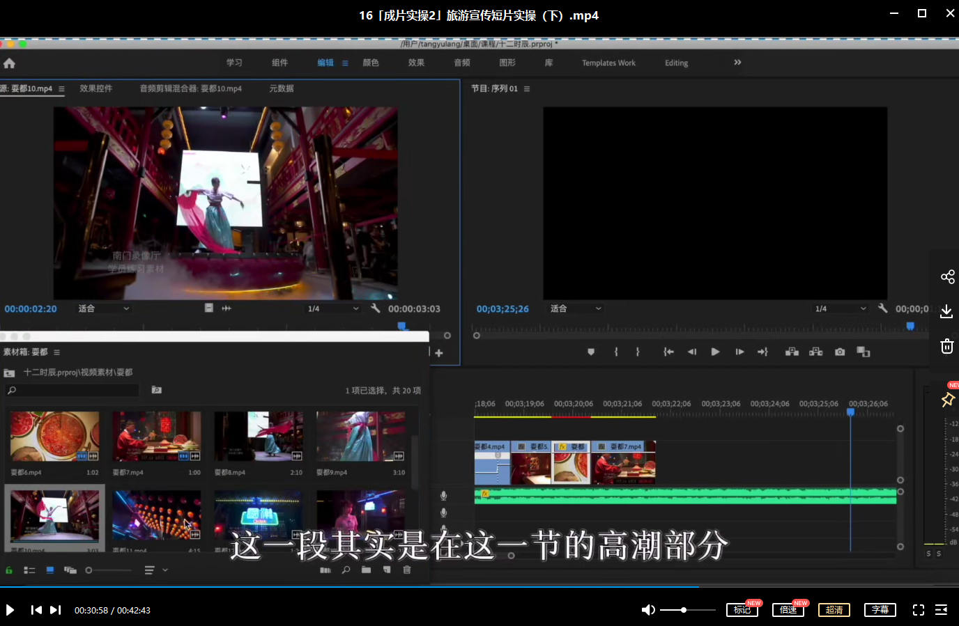 【已完结】南门录像厅PR剪辑思维训练营2021附赠从小白到剪辑师2020【画质高清有部分课程素材】