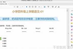 学而思1对1内部资料 小学四年级上学期语文试题 学生版教师版