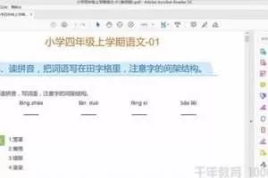 学而思1对1内部资料 小学四年级上学期语文试题 学生版教师版