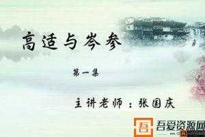 巨人网校-张国庆 三年级语文 精选录播