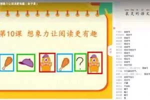 少年得到-张泉灵 语文幼小衔接班 2020年春季班