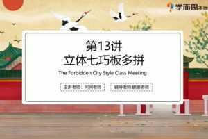 学而思-何俞霖 二年级数学 2020年秋季培优勤思班