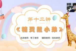 学而思-潘晓琳 一年级语文 2020年秋季培优勤思班