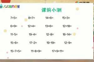 学而思-郭晓俊 幼小衔接数学 2020年秋季培优班