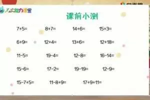 学而思-郭晓俊 幼小衔接数学 2020年秋季培优班
