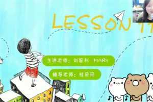 学而思-刘家利 幼小衔接英语 2020年秋季培优班