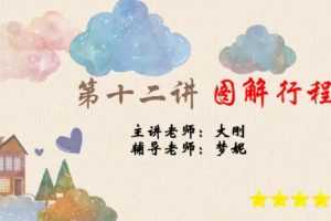 学而思-邢永刚 六年级数学 2020年秋季培优勤思班